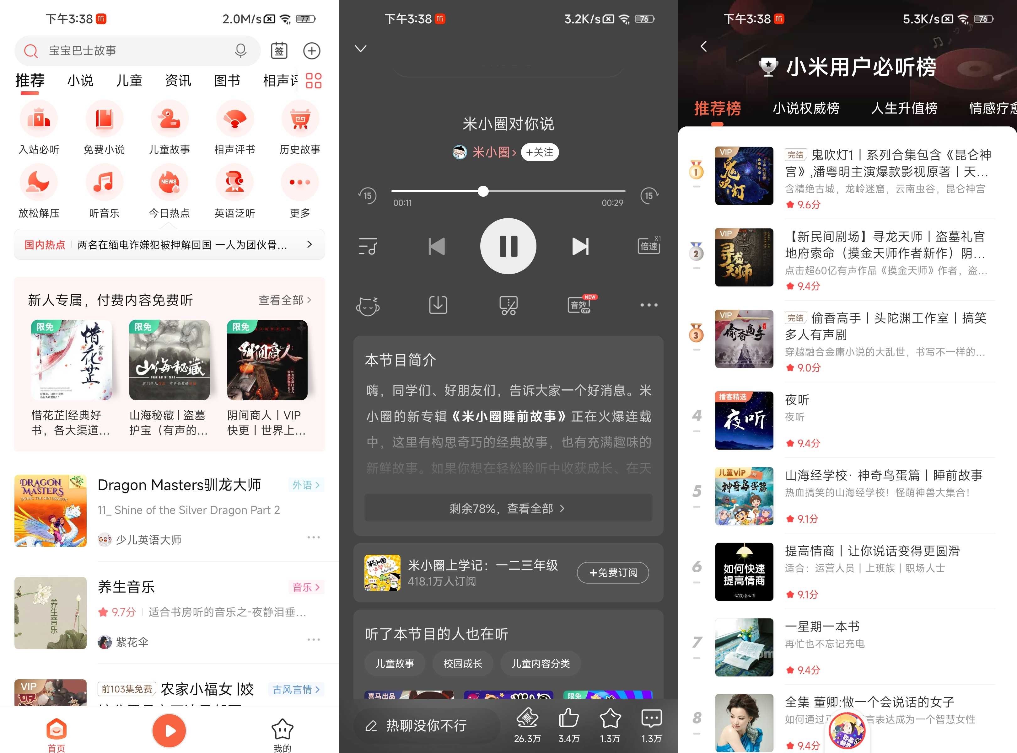 喜马拉雅FM v9.4.32.3 去广告纯净版 / 极速版v3.4.1.3 免登陆解锁高级会员