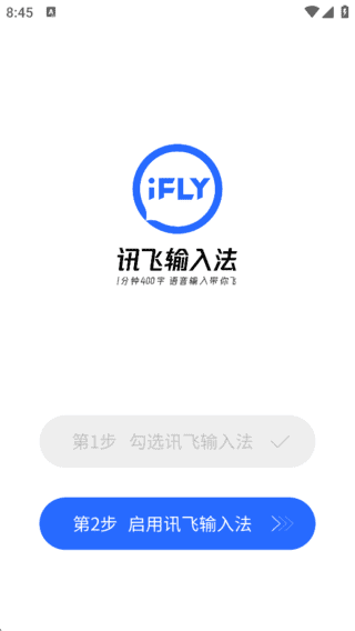 讯飞输入法 v15.0.6 去广告解锁版｜智能语音输入+全皮肤免费+无广告纯净体验