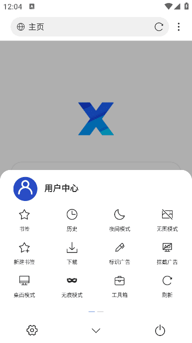 X浏览器 v5.5.2 谷歌版｜安卓轻量级隐私浏览器 支持广告拦截与脚本扩展