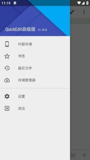 QuickEdit安卓版 v1.12.5 b260 修改版下载：解锁高级功能的中文文本与代码编辑器