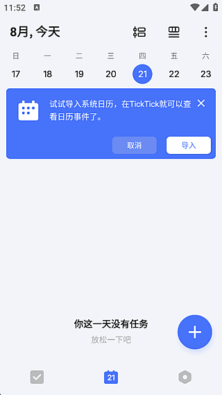 TickTick安卓版 v8.0.1.0 修改版下载：解锁完整高级功能的安卓待办事项清单与GTD时间管理应用