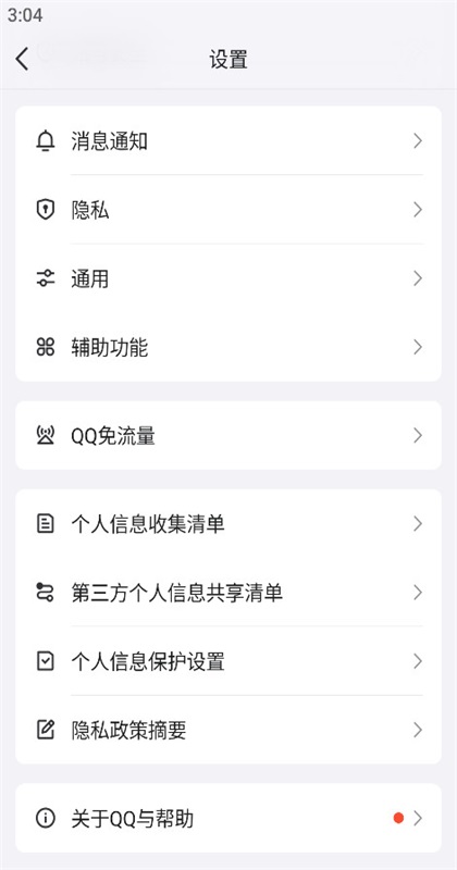 QQ官方版 v9.2.60 安卓版下载：腾讯官方即时通讯与社交应用