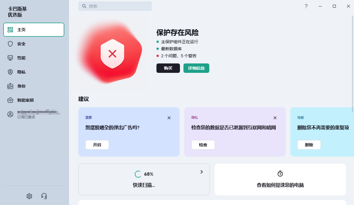 卡巴斯基