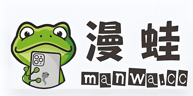 漫蛙漫画(Manwa)官方网站入口 漫蛙最新访问方法解析 - php中文网