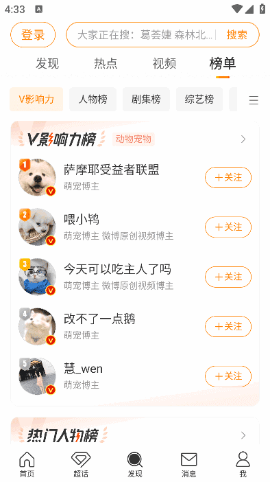 新浪微博APP(内置微博助手v2.5.3-345) v16.3.0 最新版