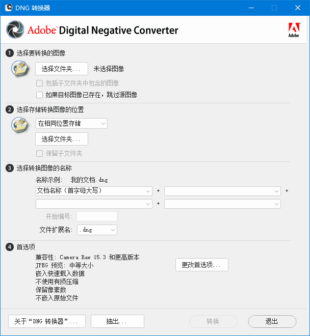Adobe DNG Converter(相机照片转换工具) v18.4.1