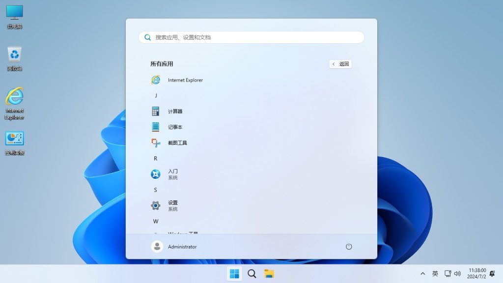 不忘初心】Windows11 24H2 (26100.8973) X64 无更新[纯净精简版][2.84G](2026.7.30)