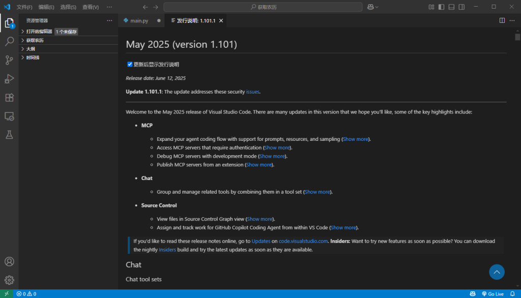 微软免费代码编辑器 | Visual Studio Code v1.132.0 微软免费代码编辑器 | Visual Studio Code v1.132.0