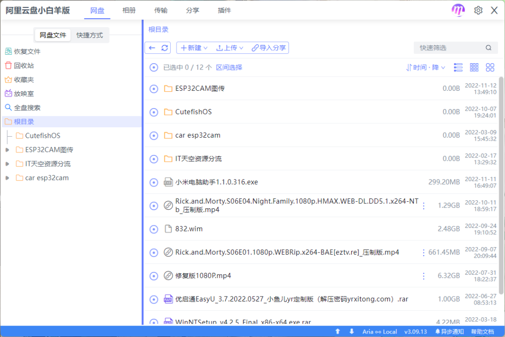 网盘统一管理 | 小白羊云盘 v5.0.13 中文绿色版 网盘统一管理 | 小白羊云盘 v5.0.13 中文绿色版