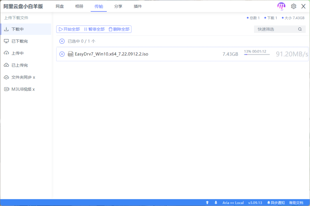 网盘统一管理 | 小白羊云盘 v5.0.13 中文绿色版 网盘统一管理 | 小白羊云盘 v5.0.13 中文绿色版