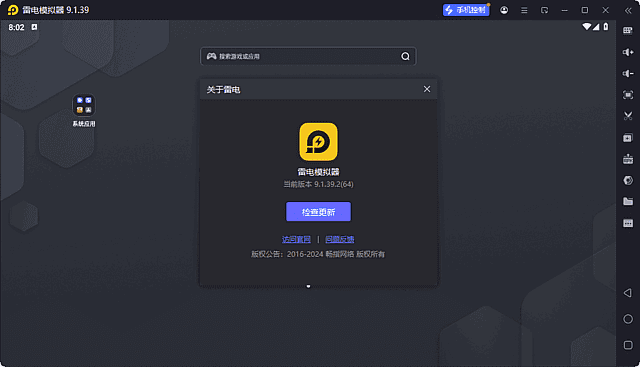 雷电模拟器9(64) v9.5.32.0 去广告绿色纯净版 雷电模拟器9(64) v9.5.32.0 去广告绿色纯净版