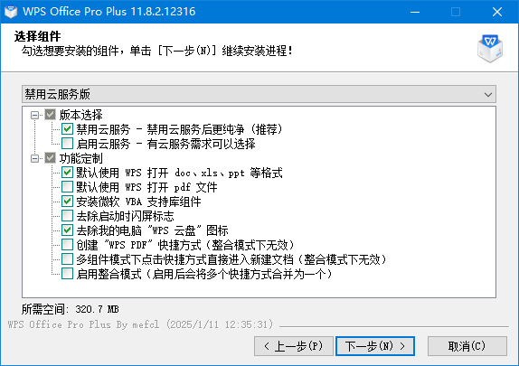WPS Office 2019 专业增强版 v11.8.2.12265 永久激活版(08.03) WPS Office 2019 专业增强版 v11.8.2.12265 永久激活版(08.03)