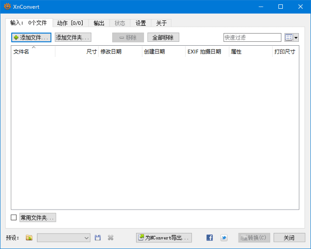 图像批量处理软件 | XnConvert v1.115.0 中文绿色版 图像批量处理软件 | XnConvert v1.115.0 中文绿色版