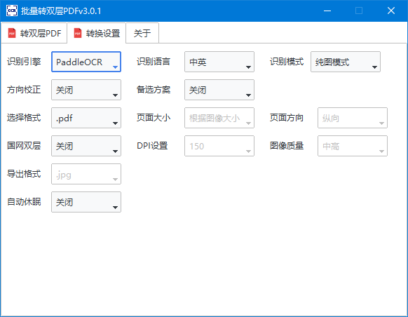 批量转双层PDF v4.0 中文绿色版 批量转双层PDF v4.0 中文绿色版