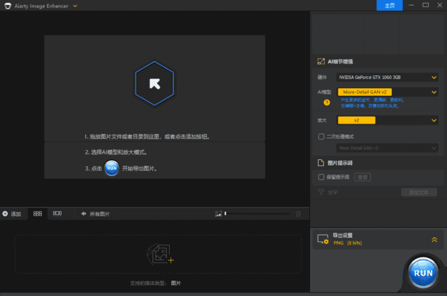 AI图片增强工具 | Aiarty Image Enhancer v3.13 多语便携版 AI图片增强工具 | Aiarty Image Enhancer v3.13 多语便携版