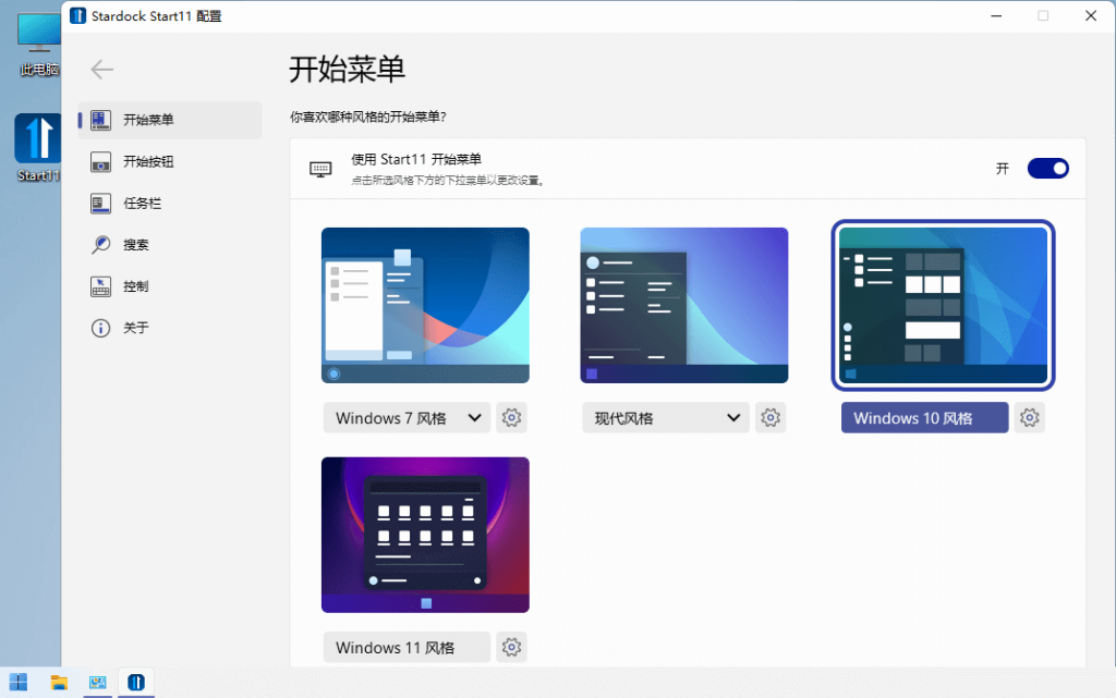 Win11开始菜单工具 | Stardock Start11 v2.7.4.0 中文直装版