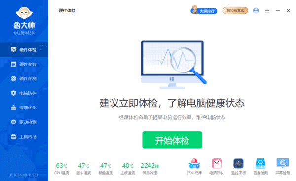 鲁大师 v6.1026.4795.831 精简单文件绿色版 鲁大师 v6.1026.4795.831 精简单文件绿色版