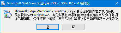 Edge WebView2运行库 v152.0.4191.62 精简绿色版 Edge WebView2运行库 v152.0.4191.62 精简绿色版