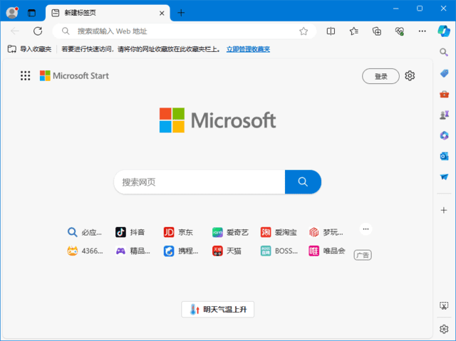微软Edge浏览器 | Microsoft Edge v152.0.4191.62 多语便携版 微软Edge浏览器 | Microsoft Edge v152.0.4191.62 多语便携版