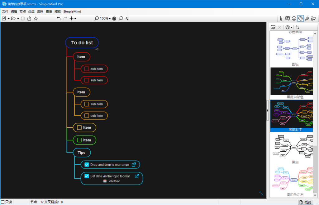 思维导图软件 | SimpleMind Pro v2.10.0.6686 多语便携版 思维导图软件 | SimpleMind Pro v2.10.0.6686 多语便携版