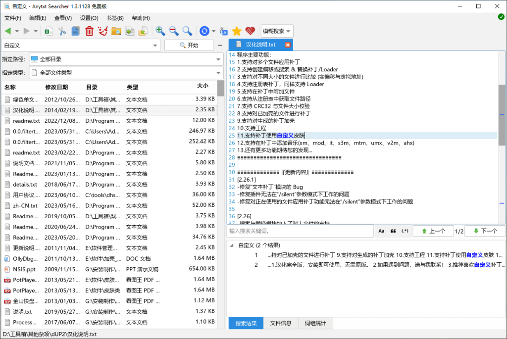 文件内容秒搜软件 | Anytxt Searcher v1.3.3541 基础版 & 增强版 文件内容秒搜软件 | Anytxt Searcher v1.3.3541 基础版 & 增强版