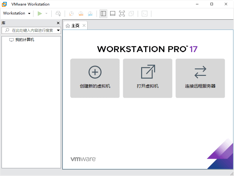 VMware Workstation虚拟机 v26H1u1 25688693 中文精简版 VMware Workstation虚拟机 v26H1u1 25688693 中文精简版