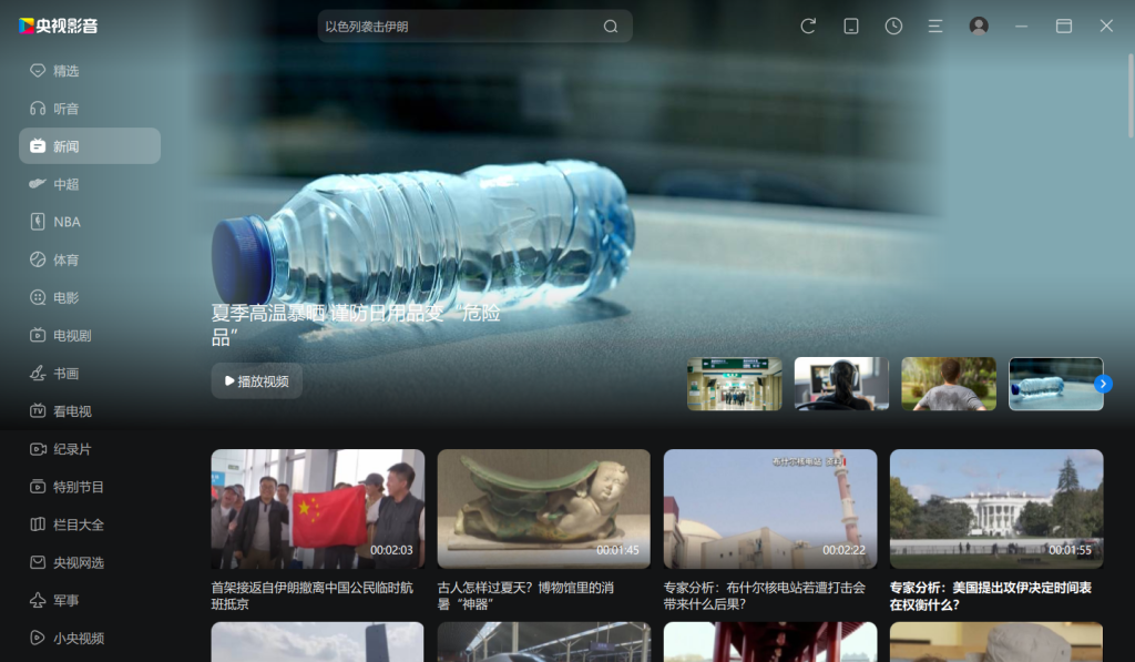 Cbox网络电视 | 央视影音 v6.0.5.2 去广告纯净版