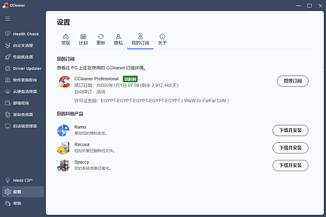 系统优化工具 | CCleaner Pro v7.11.1509 中文特别版 系统优化工具 | CCleaner Pro v7.11.1509 中文特别版