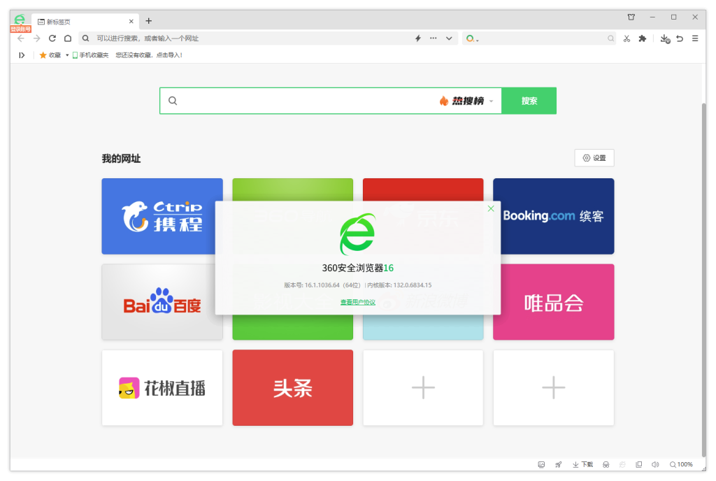 360安全浏览器 v17.1.1010.64 去广告绿色便携版 360安全浏览器 v17.1.1010.64 去广告绿色便携版