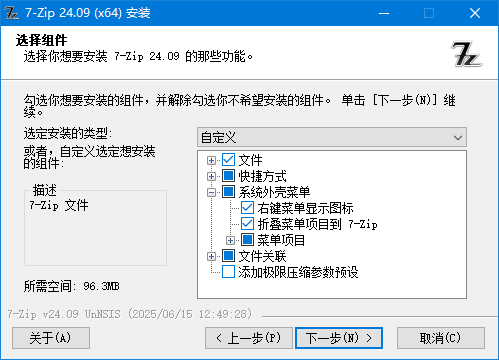 美化版、解NSIS脚本版 | 7-Zip解压软件 v26.03 美化增强版 美化版、解NSIS脚本版 | 7-Zip解压软件 v26.03 美化增强版
