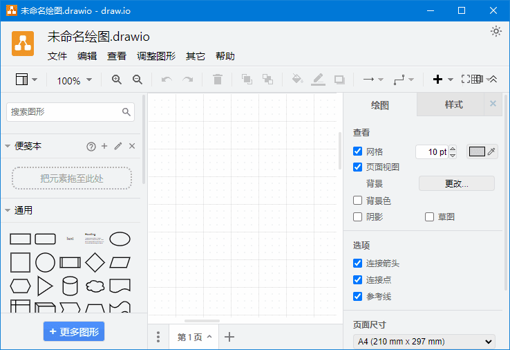 免费流程图制作工具 | draw.io v31.4.2 中文绿色版 免费流程图制作工具 | draw.io v31.4.2 中文绿色版