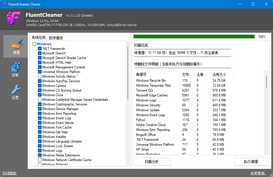 垃圾清理软件 | FluentCleaner Classic v26.08.03 / 1.16.206 中文绿色版