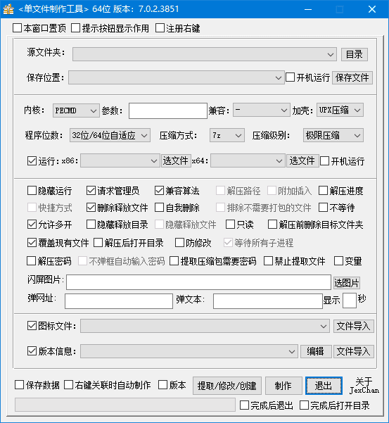PECMD/7zSFX单文件制作工具 v7.0.2.3867 中文绿色版 PECMD/7zSFX单文件制作工具 v7.0.2.3867 中文绿色版