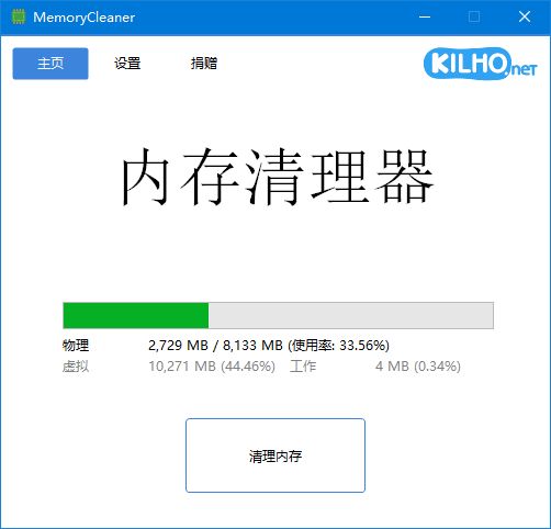 内存清理工具 | MemoryCleaner v2.0.3 中文绿色版 内存清理工具 | MemoryCleaner v2.0.3 中文绿色版