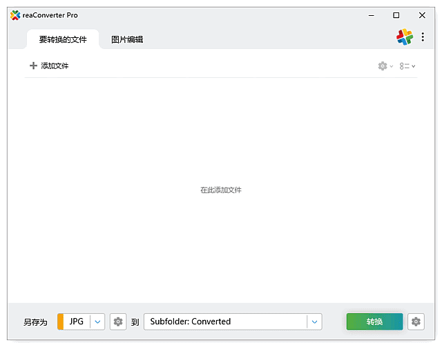 批量图片转换处理 | reaConverter Pro v8.0.242 多语便携版 批量图片转换处理 | reaConverter Pro v8.0.242 多语便携版