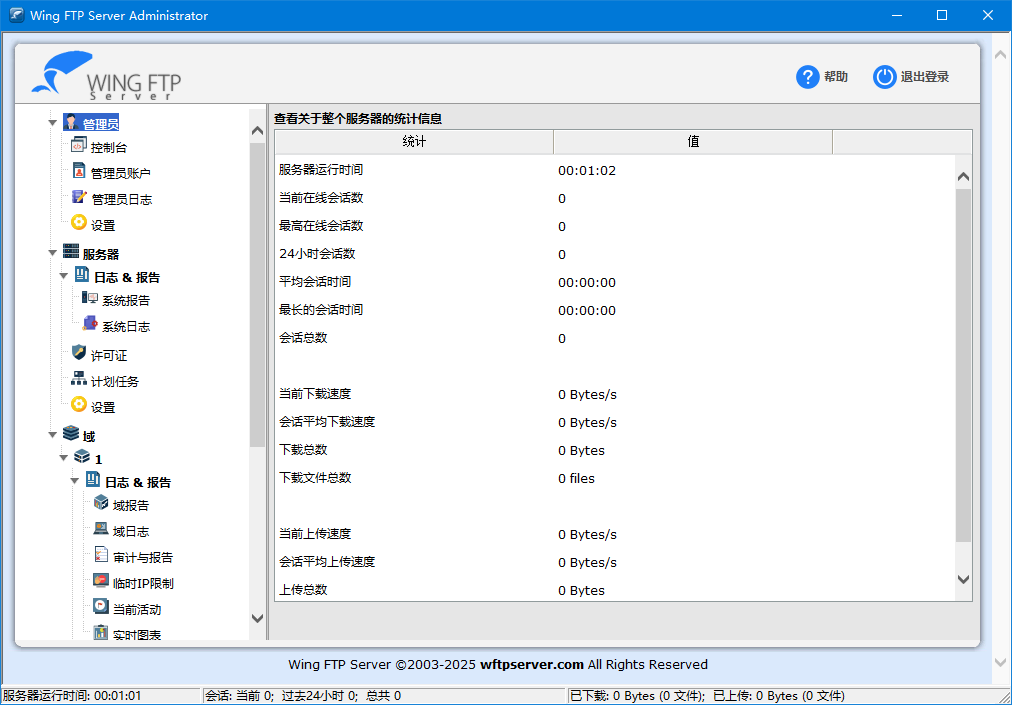 FTP服务器软件 | Wing FTP Server Corporate v8.2.4 中文企业版 FTP服务器软件 | Wing FTP Server Corporate v8.2.4 中文企业版