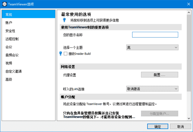 远程控制软件 | TeamViewer v15.81.6 官方绿色版 远程控制软件 | TeamViewer v15.81.6 官方绿色版