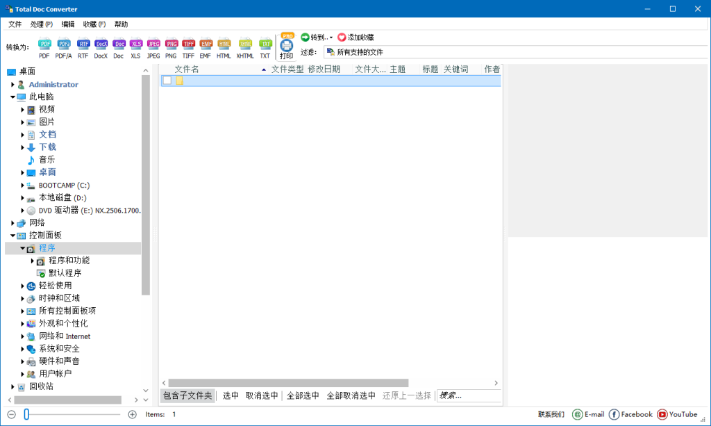 Word文件转换| CoolUtils Total Doc Converter v5.1.0.420 多语便携版 Word文件转换| CoolUtils Total Doc Converter v5.1.0.420 多语便携版