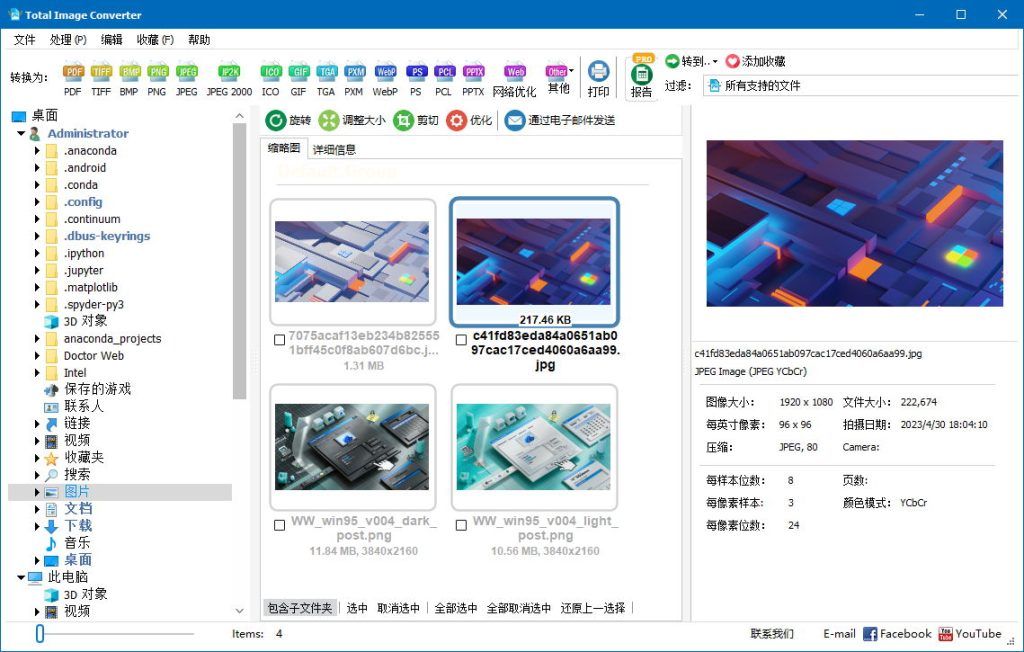 图像转换 | CoolUtils Total Image Converter v8.5.0.341 多语便携版 图像转换 | CoolUtils Total Image Converter v8.5.0.341 多语便携版
