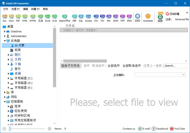 CSV转换工具 | CoolUtils Total CSV Converter v4.1.1.84 多语便携版 CSV转换工具 | CoolUtils Total CSV Converter v4.1.1.84 多语便携版