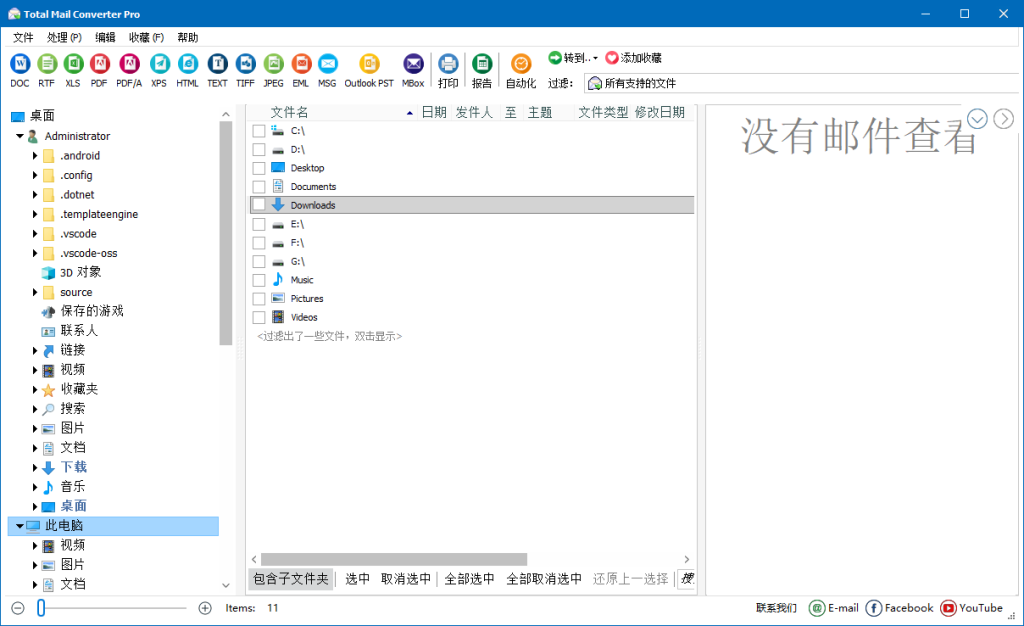 CoolUtils Total Mail Converter Pro v11.1.0.811 多语便携版 CoolUtils Total Mail Converter Pro v11.1.0.811 多语便携版