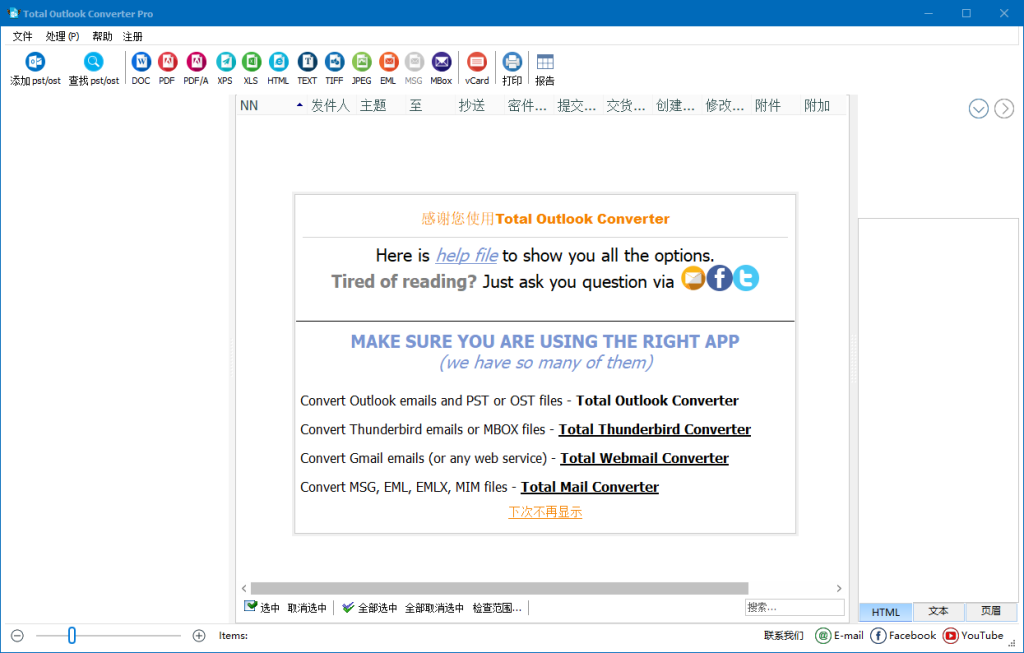 CoolUtils Total Outlook Converter Pro v5.1.1.653 多语便携版 CoolUtils Total Outlook Converter Pro v5.1.1.653 多语便携版