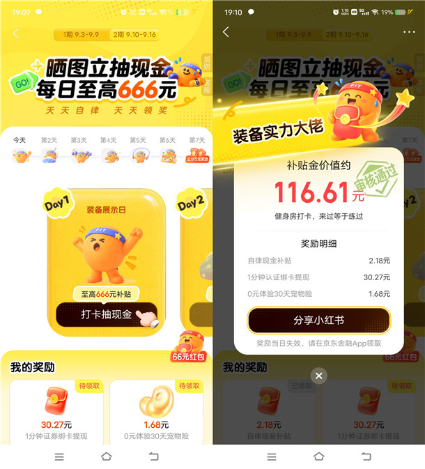 京东自律补贴抽晒图最高666元现金红包 京东自律补贴抽晒图最高666元现金红包 亲测中2.18元秒到