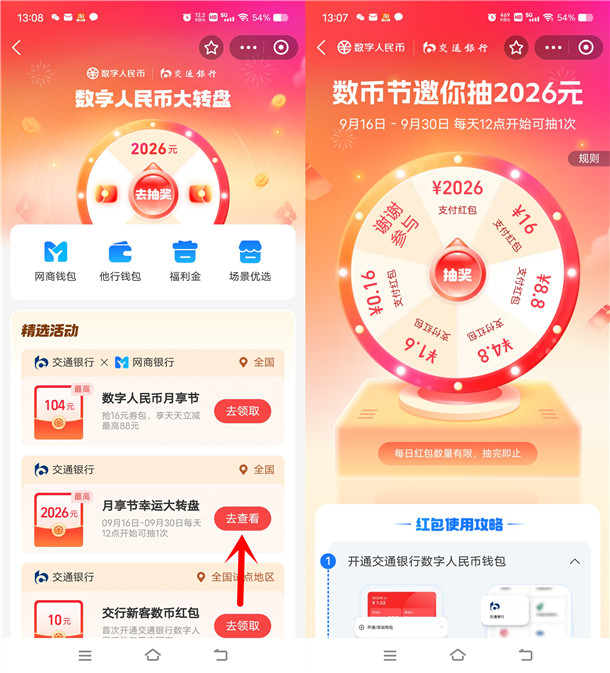 付宝数币月享节抽0.16-2026元数字人民币红包 每天1次机会 支付宝数币月享节抽0.16-2026元数字人民币红包 每天1次机会