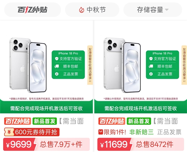 苹果新机冰火两重天:iPhone 18 Pro破发 Pro Max溢价500元成香饽饽 苹果新机冰火两重天:iPhone 18 Pro破发 Pro Max溢价500元成香饽饽