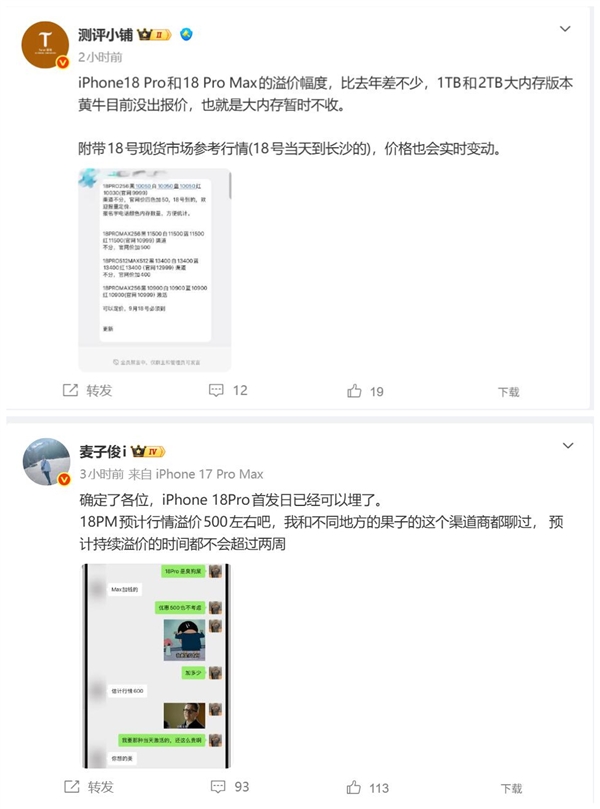 苹果新机冰火两重天:iPhone 18 Pro破发 Pro Max溢价500元成香饽饽 苹果新机冰火两重天:iPhone 18 Pro破发 Pro Max溢价500元成香饽饽