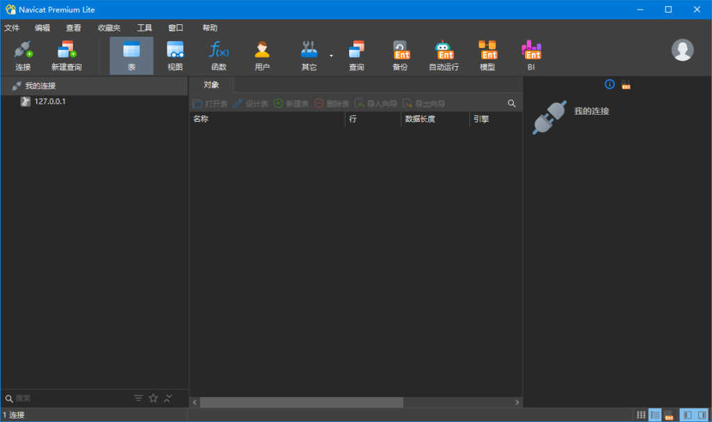 数据库管理工具 | Navicat Premium Lite v18.0.2.0 中文免费版 数据库管理工具 | Navicat Premium Lite v18.0.2.0 中文免费版