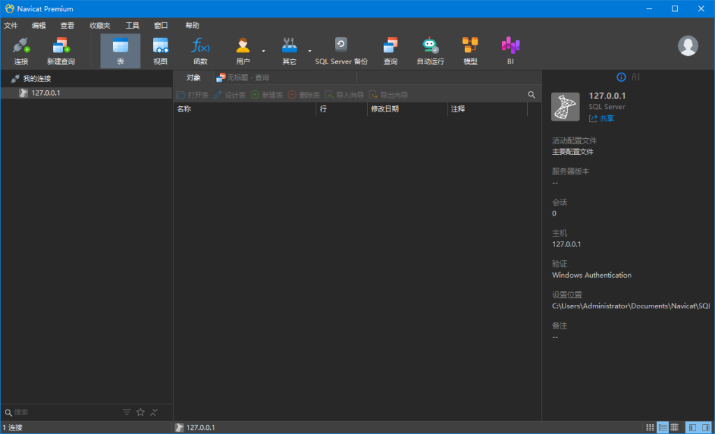 数据库管理工具 | Navicat Premium v18.0.2.0 中文高级版 数据库管理工具 | Navicat Premium v18.0.2.0 中文高级版