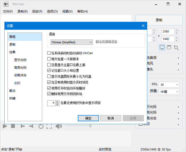 专业屏幕录制软件 | NTWind WinCam v4.2 多语便携版 专业屏幕录制软件 | NTWind WinCam v4.2 多语便携版