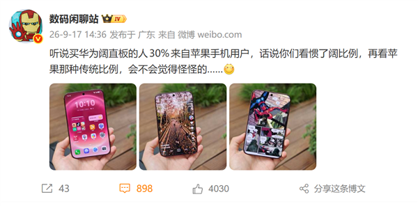 曝华为Pura X View三成用户来自苹果！余承东曾建议果粉买台体验一下
